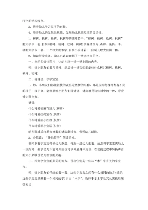 识字教案模板合集八篇.docx