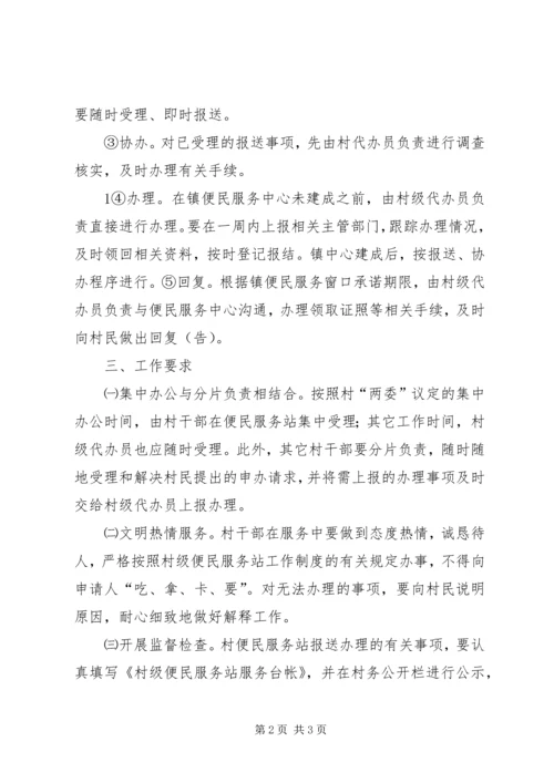 关于便民服务站下一步工作相关措施 (3).docx