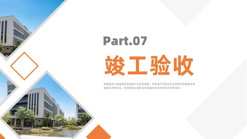 橙色简约风房地产开发流程培训课件