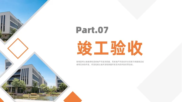 橙色简约风房地产开发流程培训课件