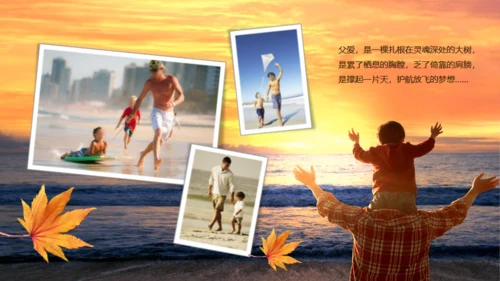 怀旧剪影父亲节主题班会通用PPT课件