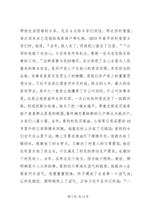 学习梁家河精神材料.docx