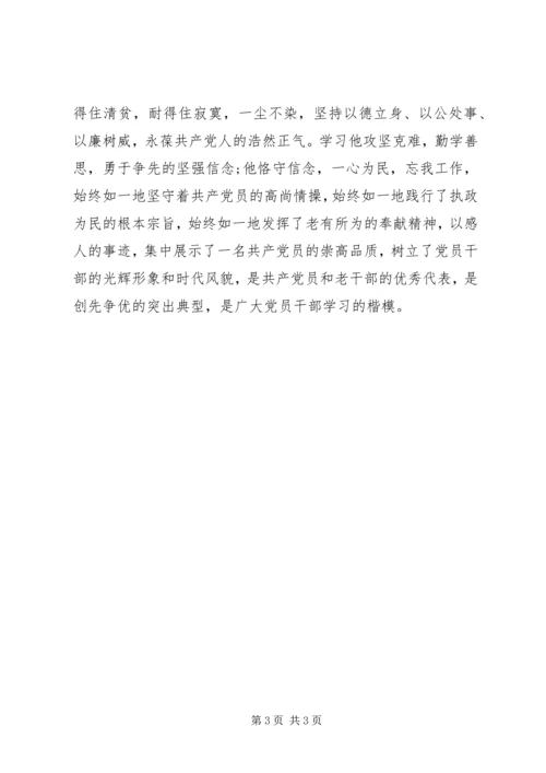 学习杨善洲、刘家勤心得体会.docx