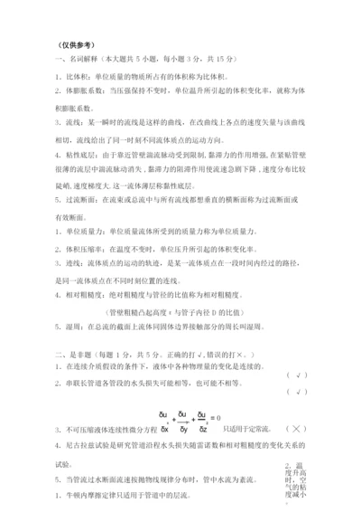 (完整版)工程流体力学习题册.docx