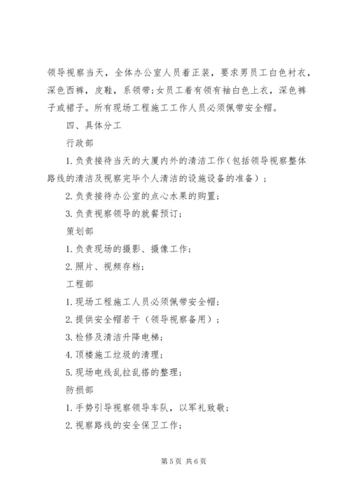 考察接待方案范文.docx