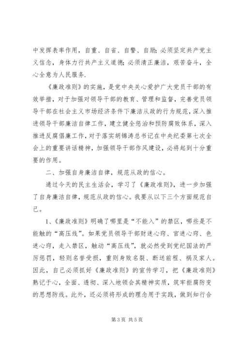 学习廉政准则心得体会 (3).docx