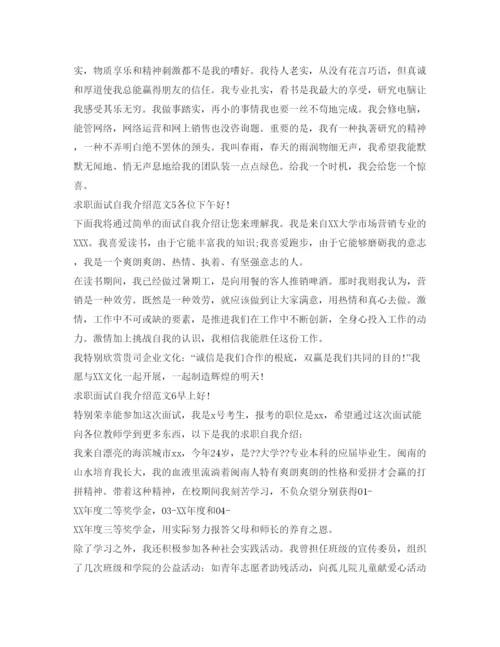 精编求职面试中的自我介绍参考范文.docx