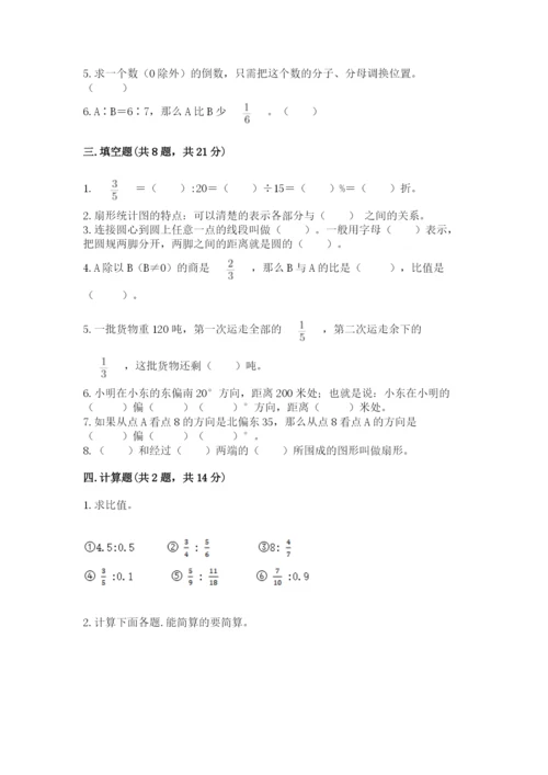 六年级数学上册期末考试卷及答案【名校卷】.docx