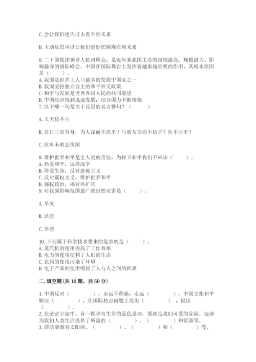 部编版六年级下册道德与法治期末测试卷附答案【夺分金卷】.docx
