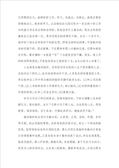2021人事文员顶岗实习汇报范文五篇