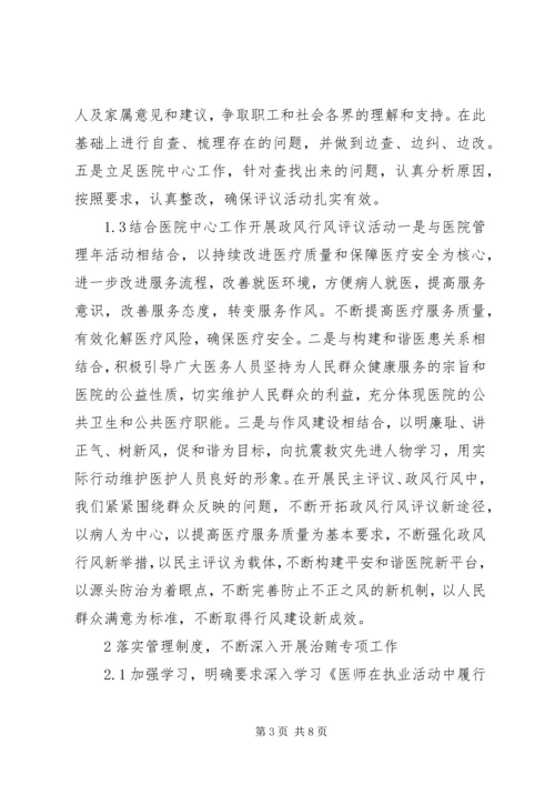 加强行业作风建设树立医院良好形象.docx