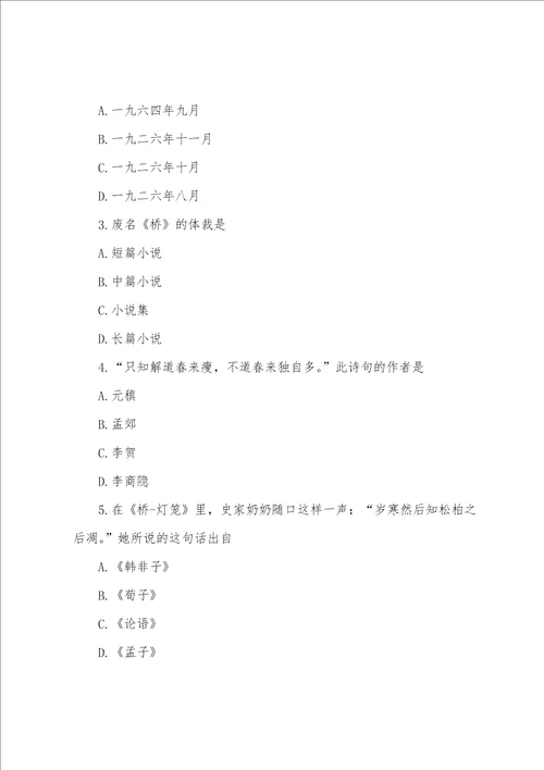 2022年更新电大中国现当代文学名著导读1教学考一体化网考形考作业试题和答案