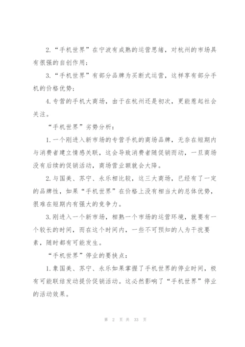 开业庆典的策划书大全.docx