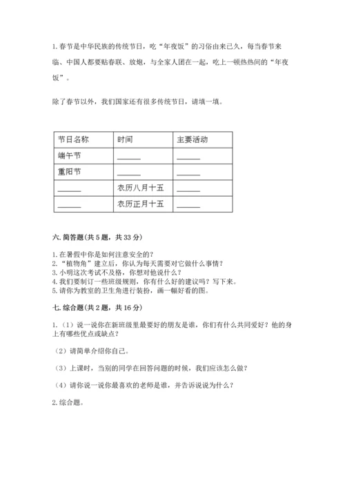 部编版小学二年级上册道德与法治期中测试卷含答案（模拟题）.docx