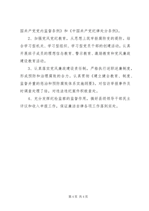 统计局创四好班子活动规划.docx