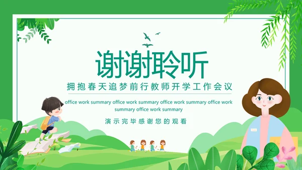拥抱春天追梦前行教师开学工作会议PPT模板