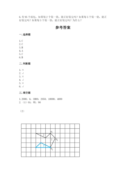 人教版五年级下册数学期末考试试卷及答案（全国通用）.docx