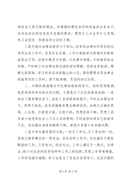 遵守党的纪律情况分析.docx