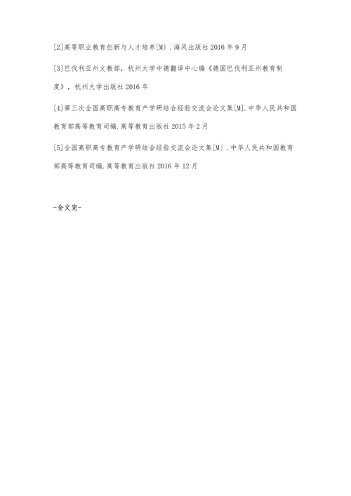 浅谈高职教育实训基地建设的探索与实践.docx