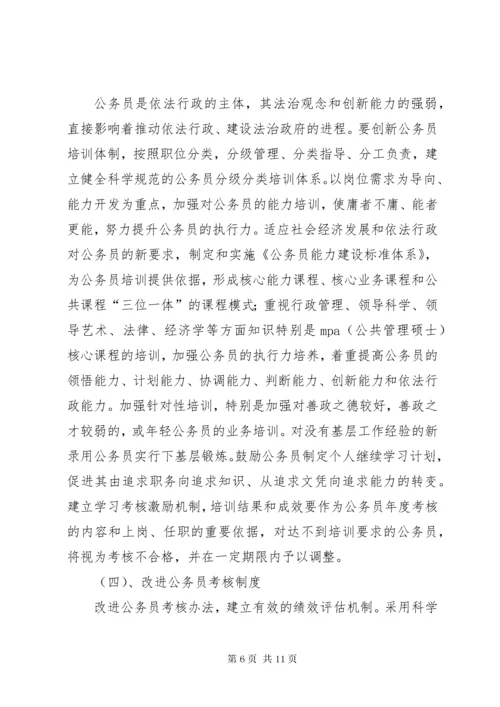 公务员行政管理经验交流材料.docx