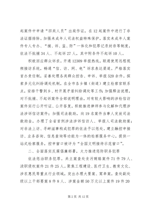 人民检察院工作报告范文.docx