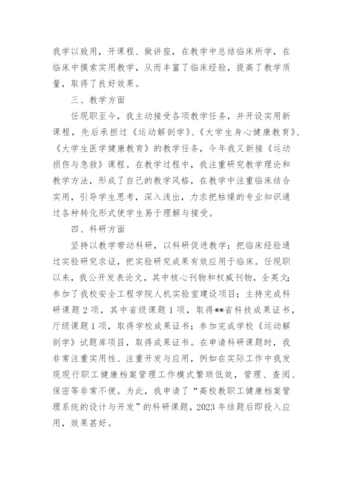 校医院院长工作总结7篇.docx