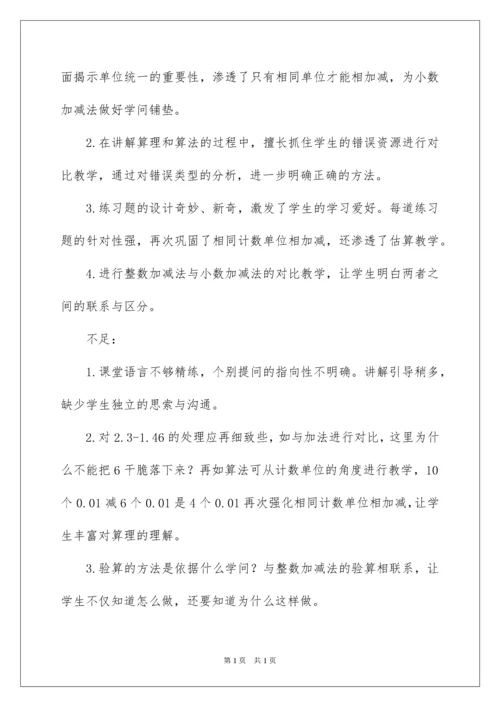 2022四年级数学下册教学反思_3.docx