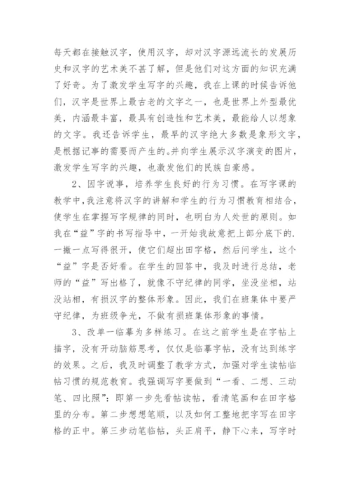 小学写字教学反思_3.docx