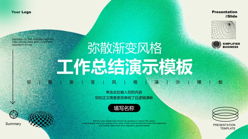绿色弥散渐变风格工作总结PPT演示模板