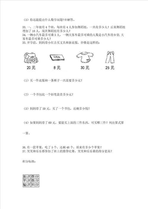 二年级上册数学解决问题60道名师推荐