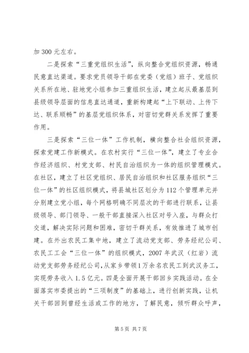 创新农村社会管理模式促进农村社会稳定 (2).docx