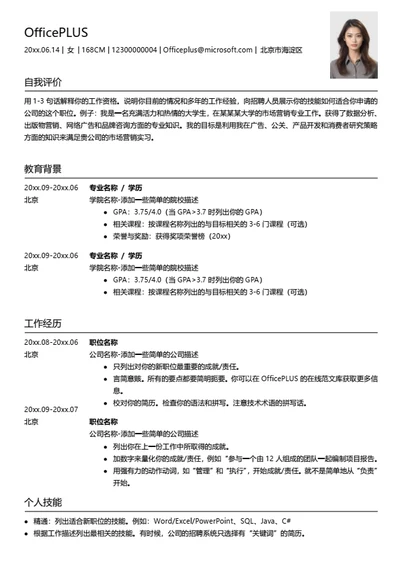 简约通用简历模板