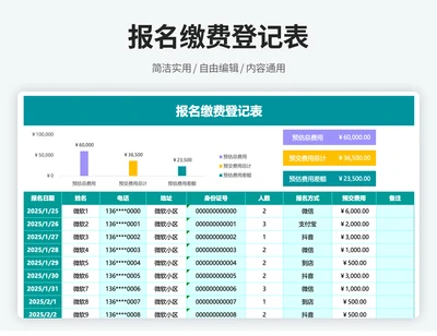 报名缴费登记表