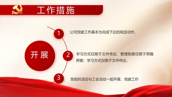 党建党支部年终工作总结汇报PPT党课