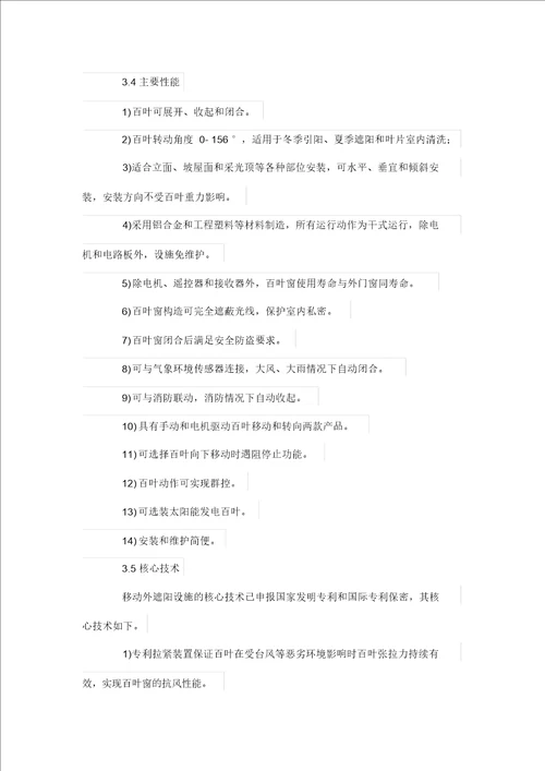 健康住宅建筑外遮阳对室内健康环境影响 9211