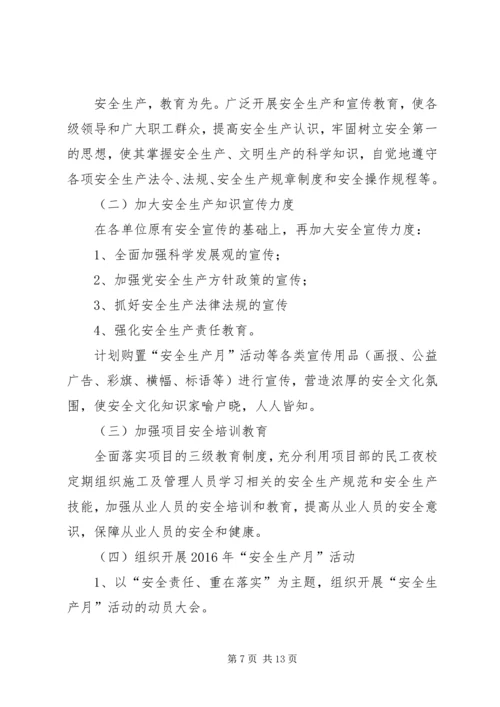 篇一：XX年安全教育培训实施计划.docx