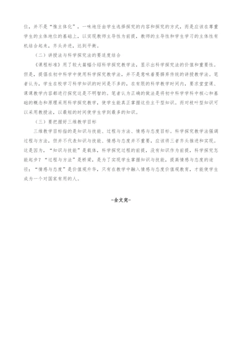 科学探究教学法的理论与实践.docx