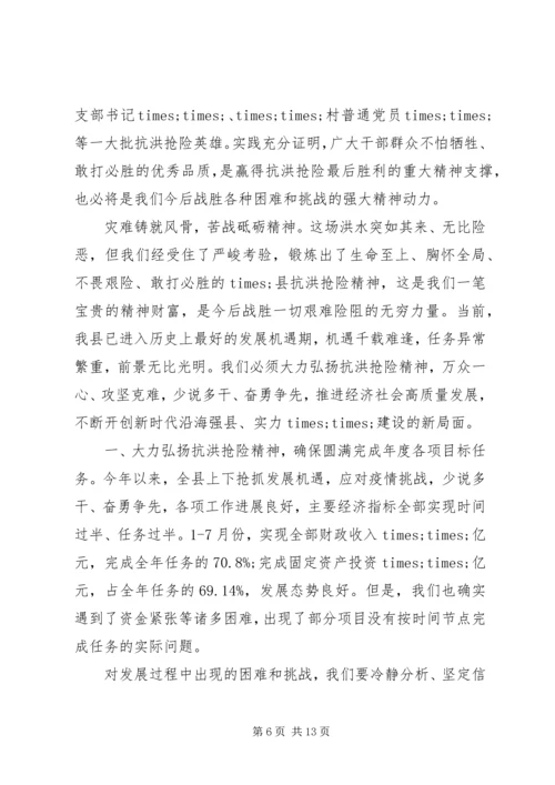 全县抗洪抢险总结表彰大会上的致辞.docx