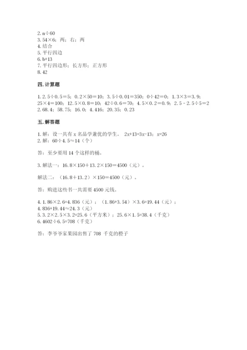 小学五年级上册数学期末考试试卷精品带答案.docx