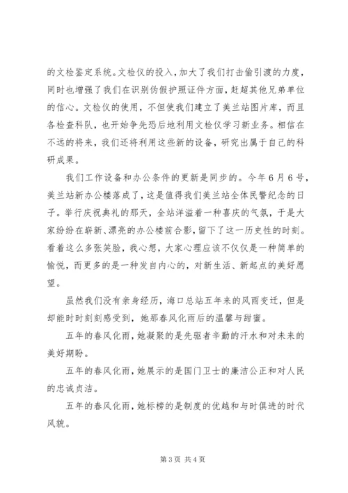 出入境边防检查站警察爱岗敬业演讲 (3).docx