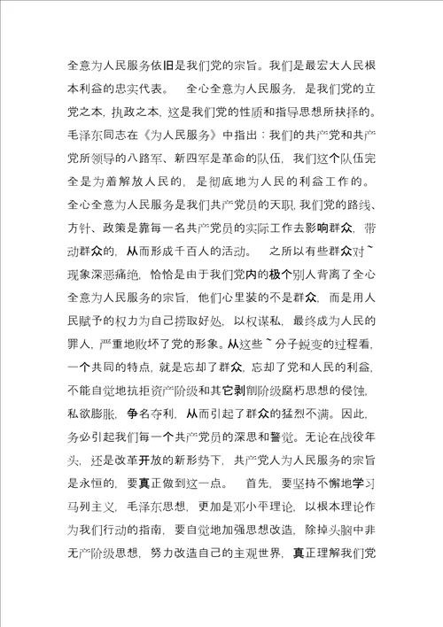 入党思想汇报15入党思想汇报