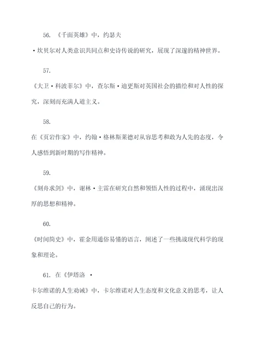 课外名著阅读笔记好词好句