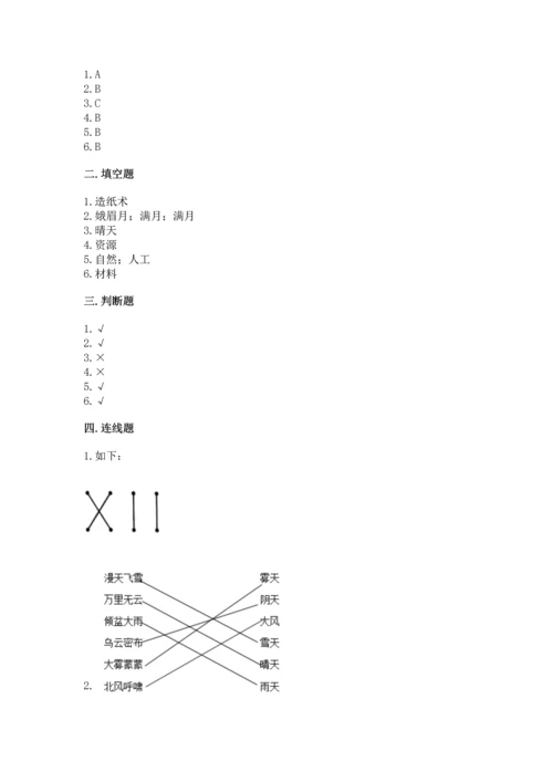 教科版二年级上册科学期末测试卷附答案【精练】.docx