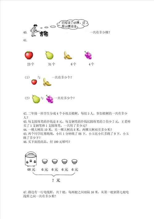 二年级上册数学解决问题60道综合卷