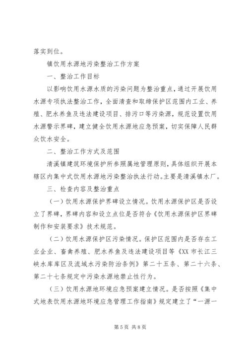 饮用水源地环保方案 (2).docx