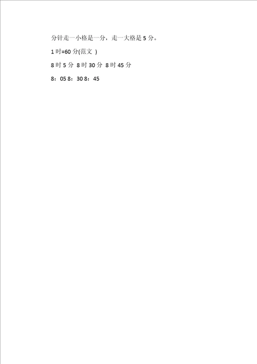 二年级数学上册认识时间教案