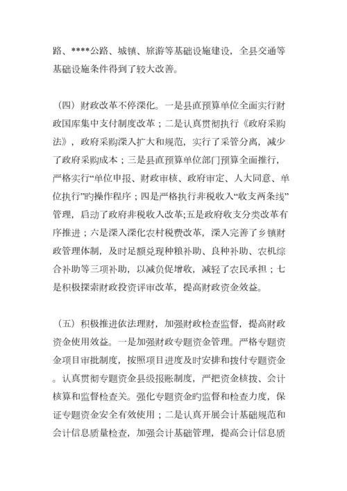 县财政预算执行情况和财政预算报告.docx