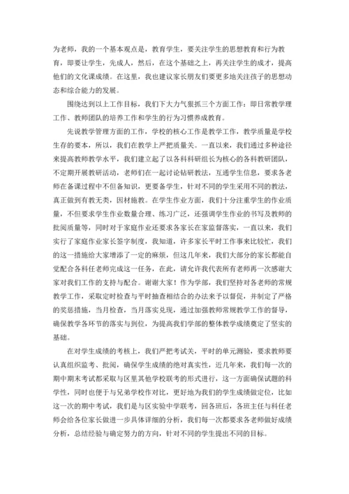 初中部家长会发言稿.docx