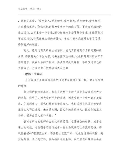 最新教师工作体会例文21篇合辑.docx