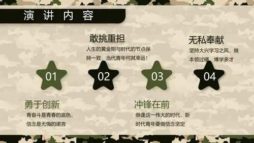 迷彩风八一特种兵部队工作总结动态PPT模板